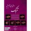 کتاب روش نوین آموزش تنبک اثر مرتضی قاسمی نشر نهفت جلد 1