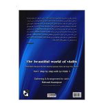 کتاب دنیای زیبای ویلن اثر بهزاد عصاره پور - جلد اول