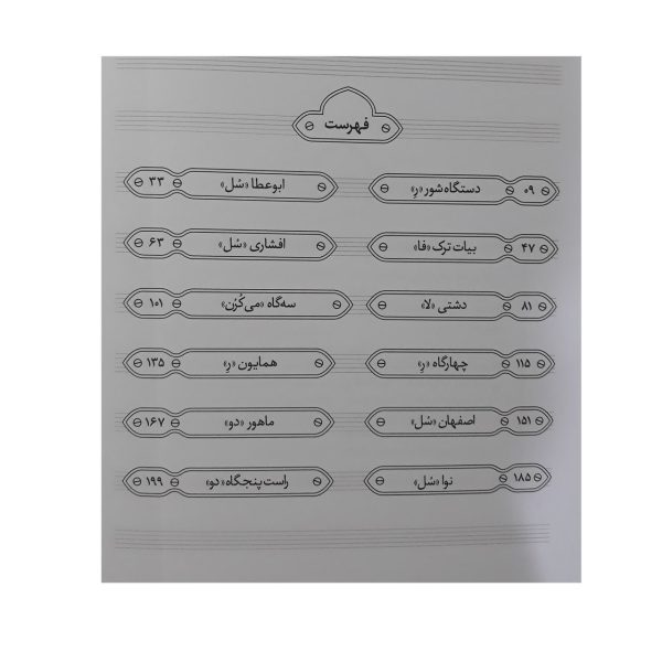 کتاب مشق نی اثر مسعود جاهد انتشارات هنر و فرهنگ جلد 2