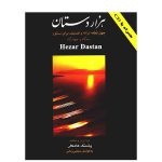 کتاب هزار دستان، چهل قطعه ترانه و تصنیف برای سنتور اثر پشنگ کامکار