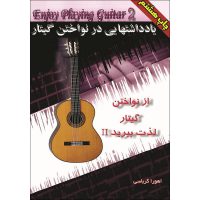 کتاب از نواختن گیتار لذت ببرید اثر اهورا کرباسی نشر کرباسی جلد دوم