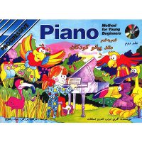 کتاب متد پیانو کودکان اثر گری ترنر - جلد دوم