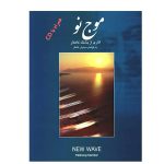 کتاب موج نو اثر پشنگ کامکار