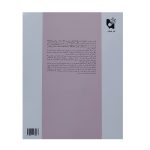 کتاب خودآموز فلوت ریکوردر اثر استیفن گودیر انتشارات هستان جلد2