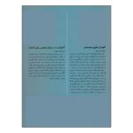 کتاب نت ترانه های پاپ از دهه چهل تا امروز اثر حمید نجفی انتشارات چندگاه جلد 2