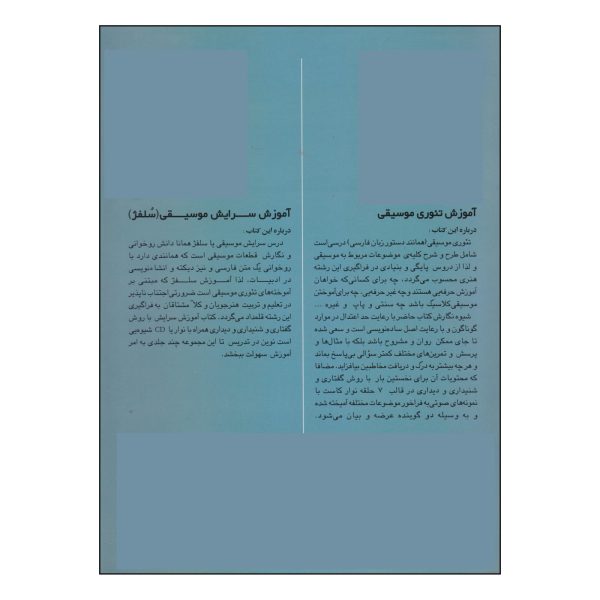 کتاب نت ترانه های پاپ از دهه چهل تا امروز اثر حمید نجفی انتشارات چندگاه جلد 2