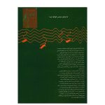 کتاب آموزش گیتار به سبک پاپ اثر محمد مفتخریان