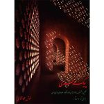 کتاب پیک سحری اثر انوش جهانشاهی