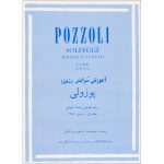 کتاب آموزش سرایش (سلفژ) پوزولی 1151 اثر اتوره پوتزولی نشر چندگاه جلد 1
