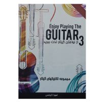 کتاب از نواختن گیتار لذت ببرید اثر اهورا کرباسی جلد 3