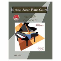 کتاب متد پایه برای پیانو سطح 4 اثر مایکل آرون انتشارات نکیسا
