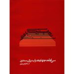 کتاب سی قطعه چهار مضراب برای سنتور اثر فرامرز پایور