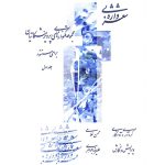 شعر بی واژه (مجموعه تکنوازی های پرویز مشکاتیان برای سنتور جلداول)