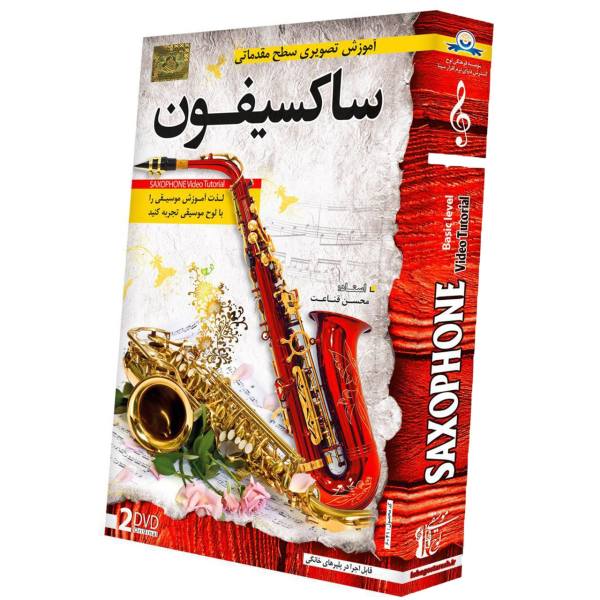 آموزش تصویری ساز ساکسیفون نشر دنیای نرم افزار سینا