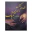 کتاب قطعات لنگ برای تنبک اثر مجید حسابی