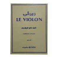 کتاب ویولن اثر ماتیو کریک بوم نشر سرود جلد 5