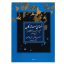 کتاب غوغای ستارگان، گلچینی از تصنیف ها و ترانه های خاطره انگیز برای سنتور اثر انوش جهانشاهی