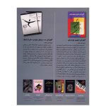 کتاب نت ترانه های پاپ از دهه چهل تا امروز اثر علی رئیسیان - جلد پنجم