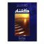 کتاب گلنار سی قطعه ترانه برای سنتور اثر پشنگ کامکار انتشارات هستان