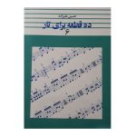 کتاب ده قطعه برای تار اثر حسین علیزاده انتشارات تار جلد 6