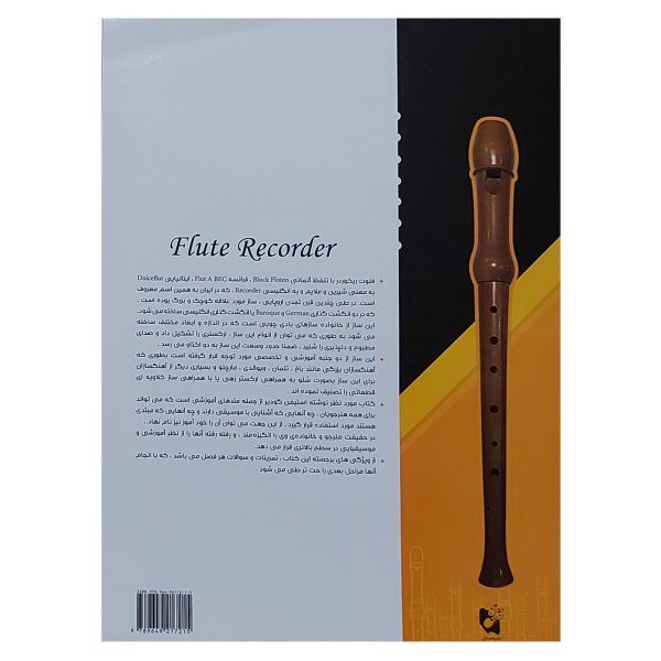 کتاب خودآموز فلوت ریکوردر اثر استیفن گودیر انتشارات هستان جلد 1