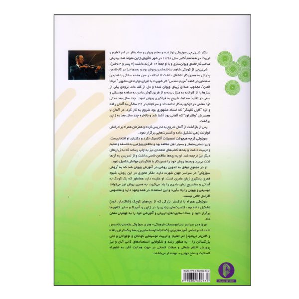 کتاب مکتب ویولن اثر سوزوکی نشر سرود
