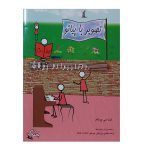 کتاب تصویر با پیانو اثر ادنا می برنام انتشارات چنگ جلد 2