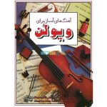 آهنگ‌های آسان برای ویولن اثر سوزان میز انتشارات چنگ