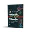 دستور مقدماتی تار و سه تار هنرستان کتاب اول نشر نای و نی