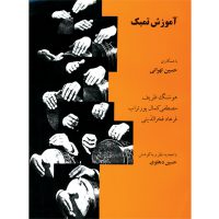 آموزش تمبک اثر حسین تهرانی