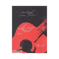کتاب تکنیک گیتار کلاسیک اثر آرون شیرر انتشارات نکیسا جلد اول
